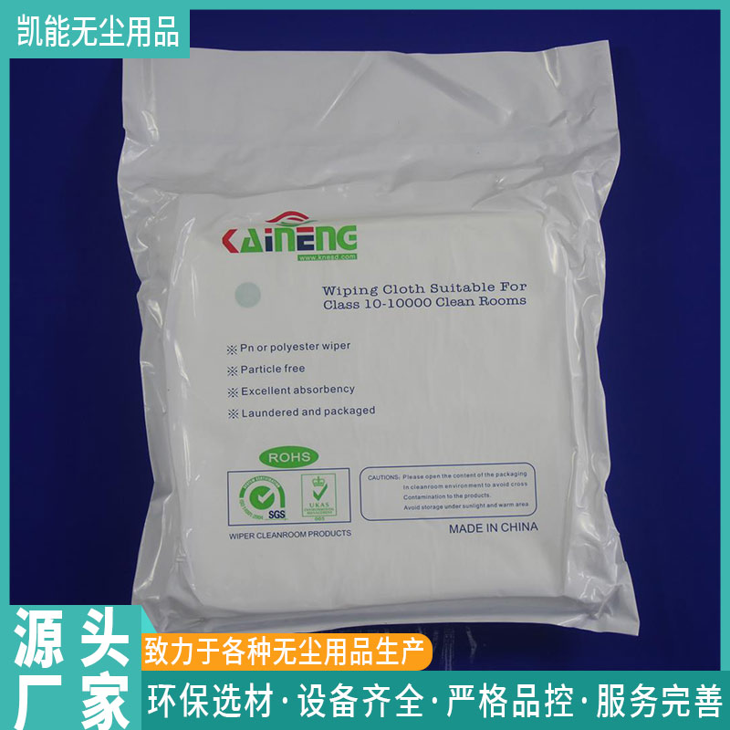 超細(xì)無塵布支持定制