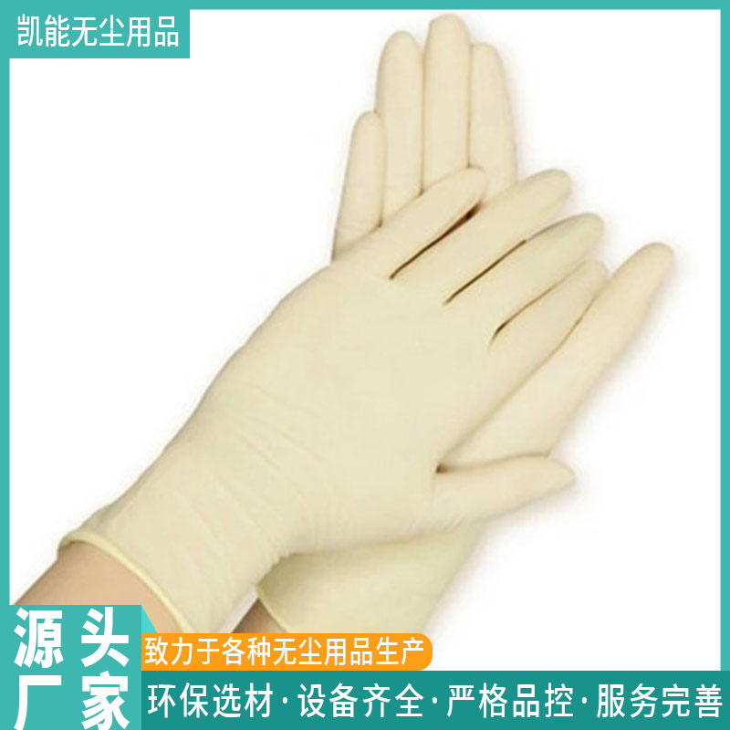 防護(hù)乳膠手套