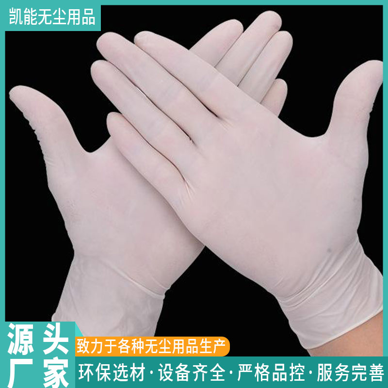 防護(hù)乳膠手套