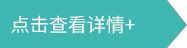 查看詳細(xì)介紹